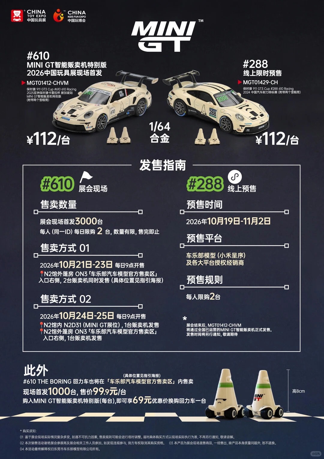 MINI GT TBC保时捷双车购买攻略！时间地点整理好了 · 图片 2