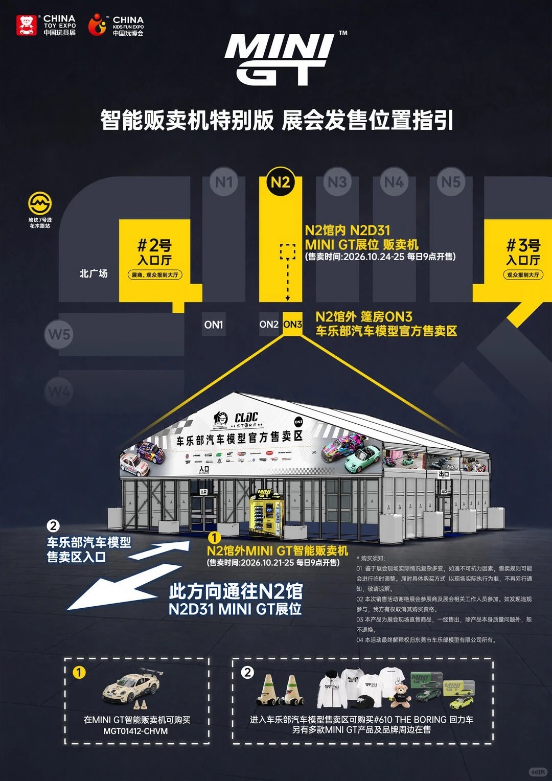 MINI GT TBC保时捷双车购买攻略！时间地点整理好了 · 图片 3