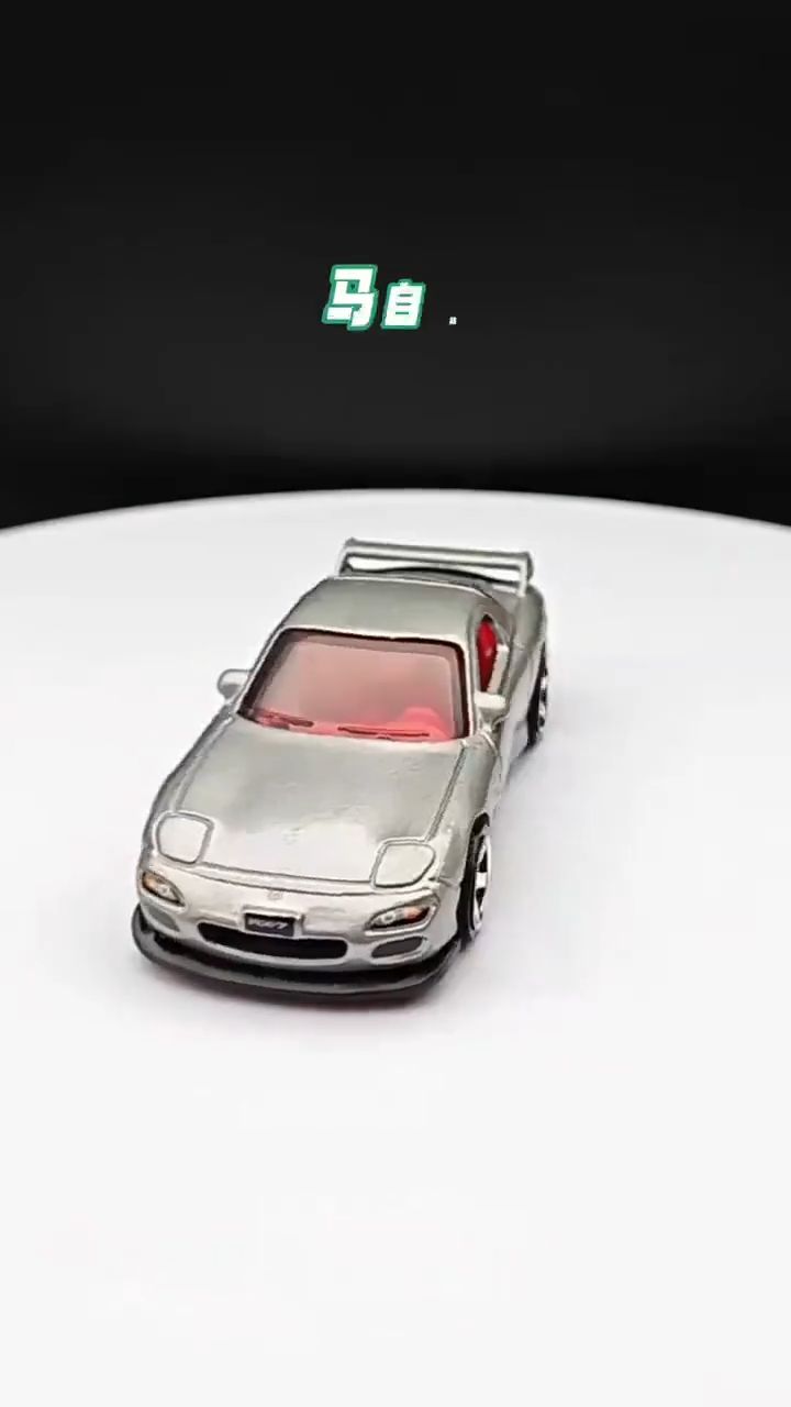 最普通的火柴盒 Mazda RX-7,改完直接重塑!