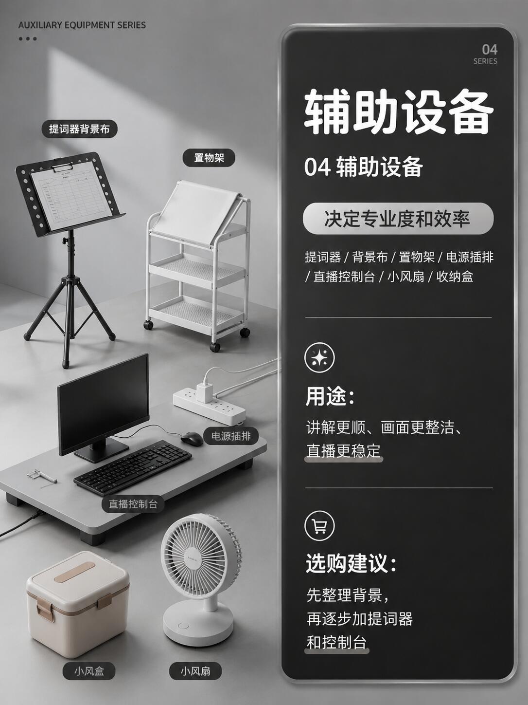 别乱买！带货直播设备照着这份搭就够了📹✨ · 图片 6