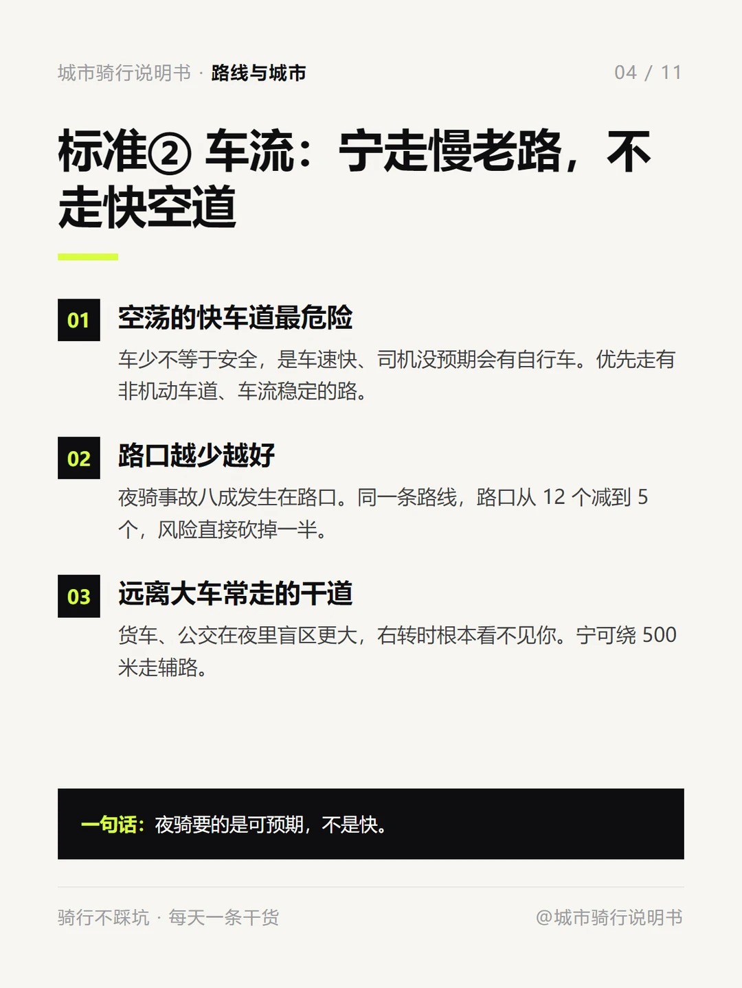 夜骑路线怎么选？安全永远比风景重要！ · 图片 4