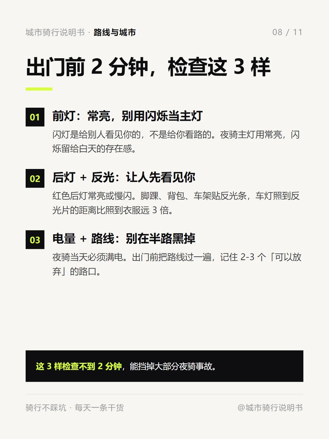 夜骑路线怎么选？安全永远比风景重要！ · 图片 8