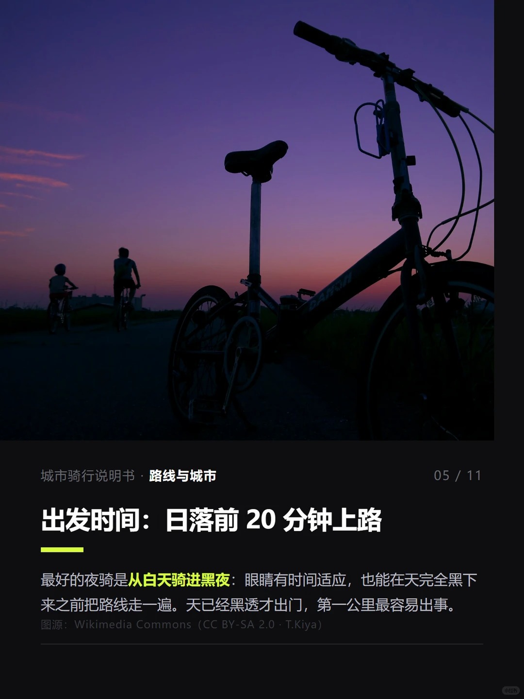 夜骑路线怎么选？安全永远比风景重要！ · 图片 5