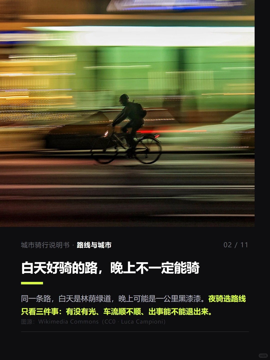 夜骑路线怎么选？安全永远比风景重要！ · 图片 2