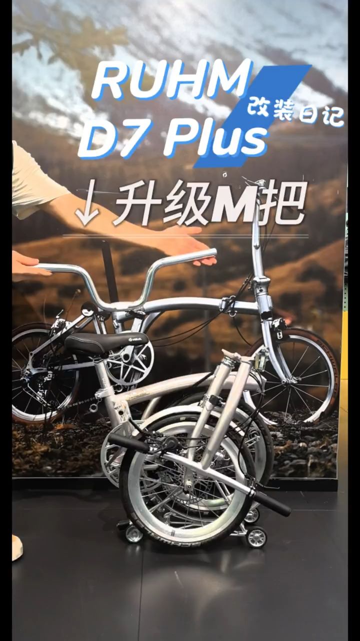 RUHM D7 Plus改装|平把升级M把,颜值舒适双在线!