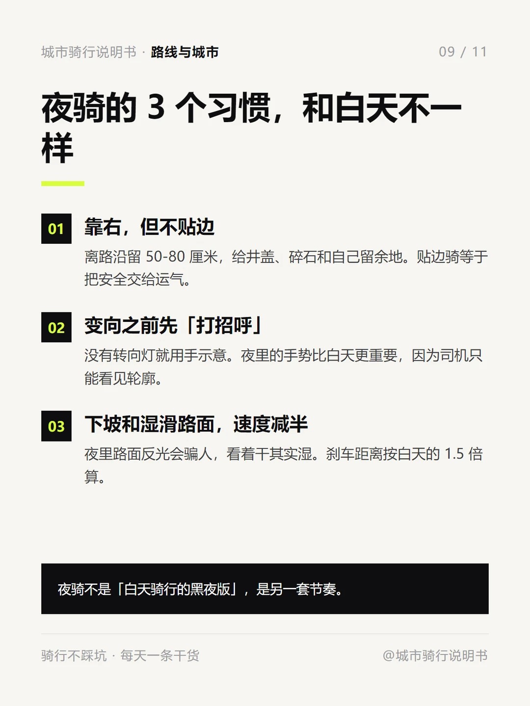 夜骑路线怎么选？安全永远比风景重要！ · 图片 9