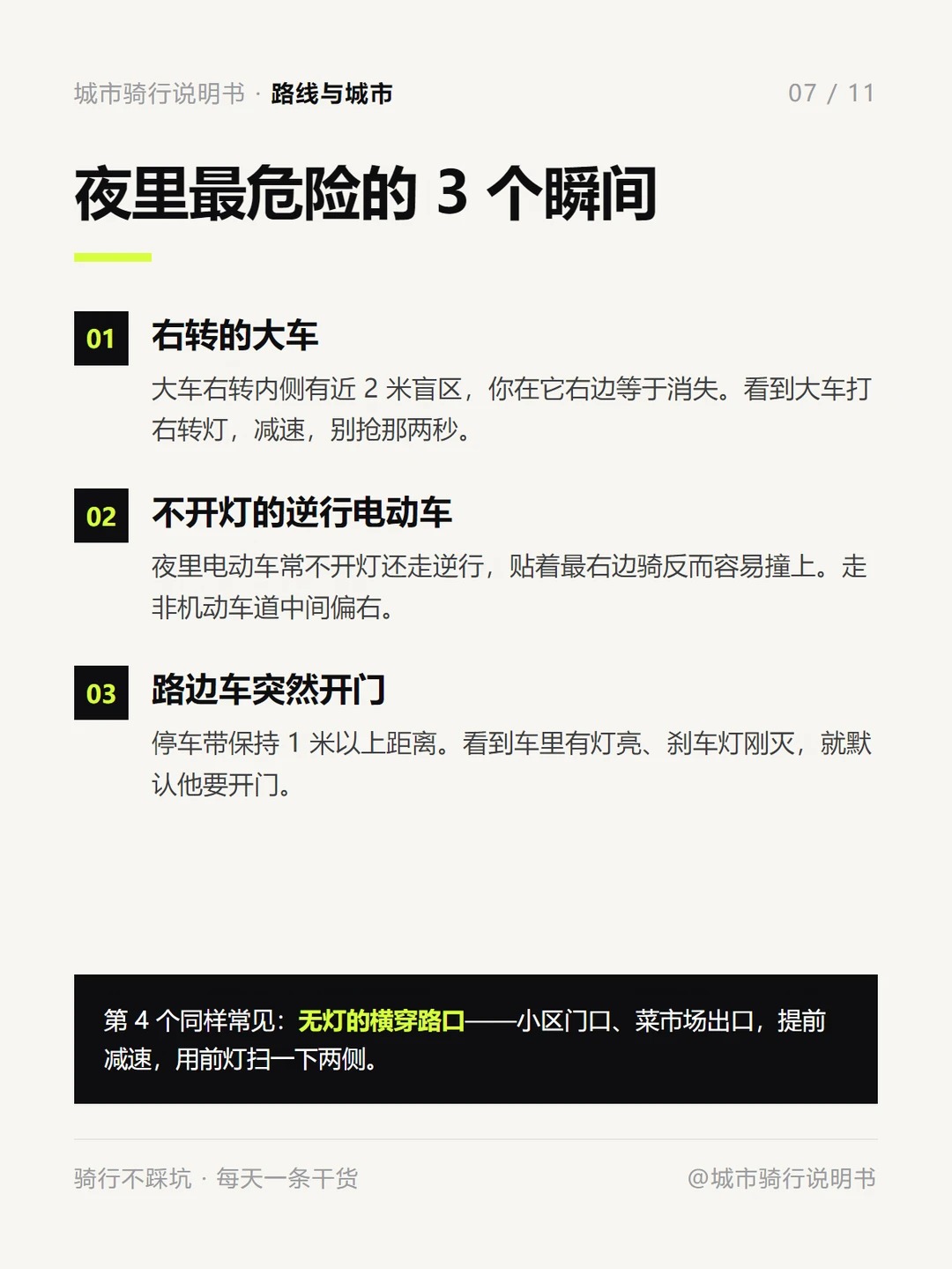 夜骑路线怎么选？安全永远比风景重要！ · 图片 7