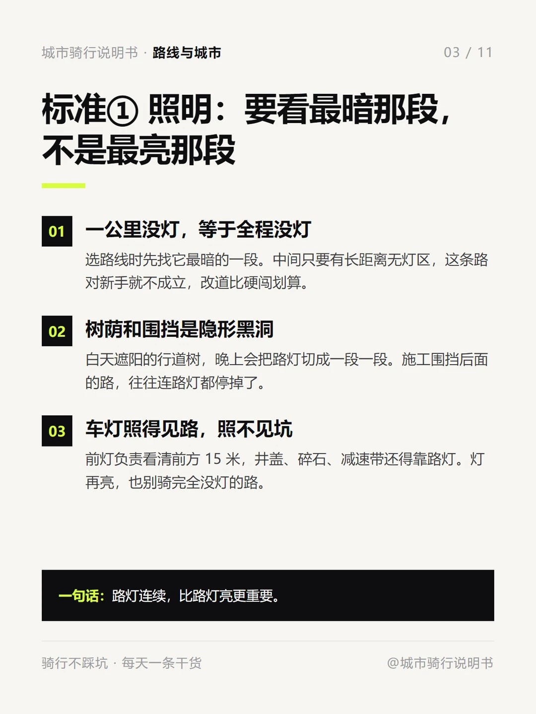 夜骑路线怎么选？安全永远比风景重要！ · 图片 3