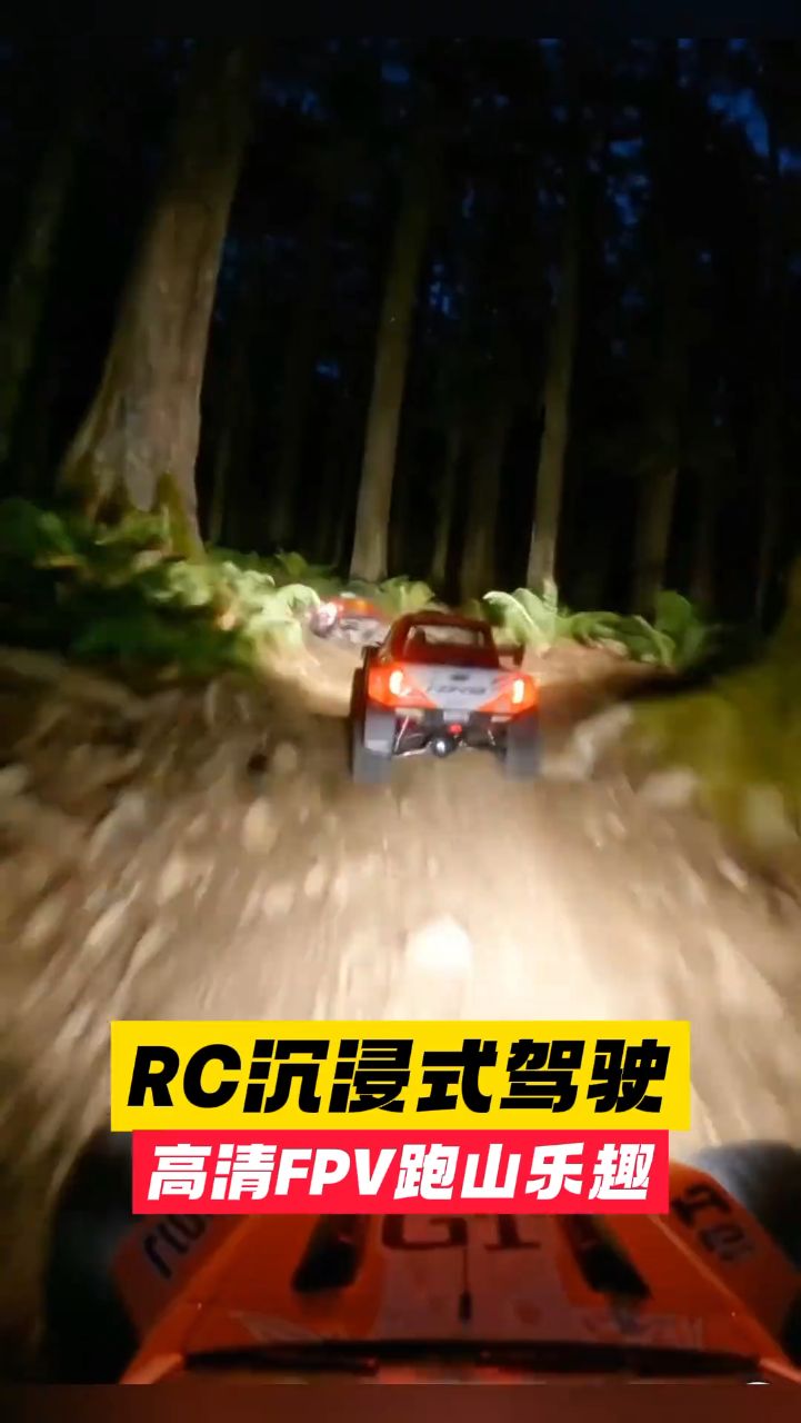 🚙 RC沉浸式越野｜第一视角冲进山林，这感觉太上头了！