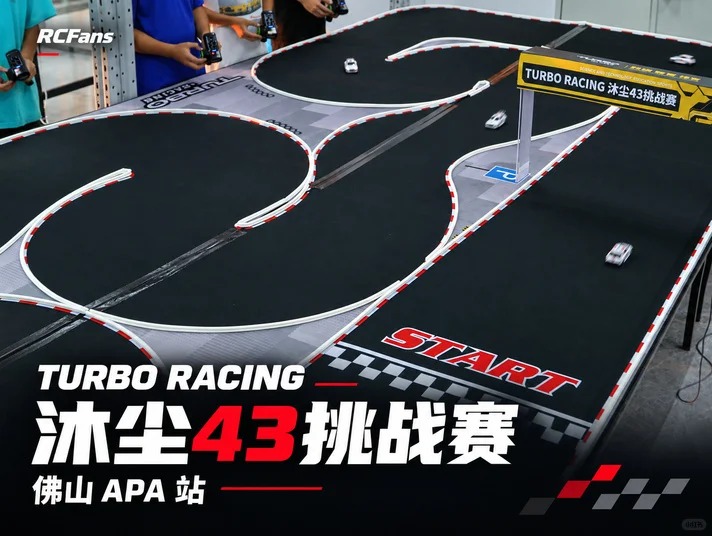 RC玩家集合！TURBO RACING佛山开赛啦 · 图片 2