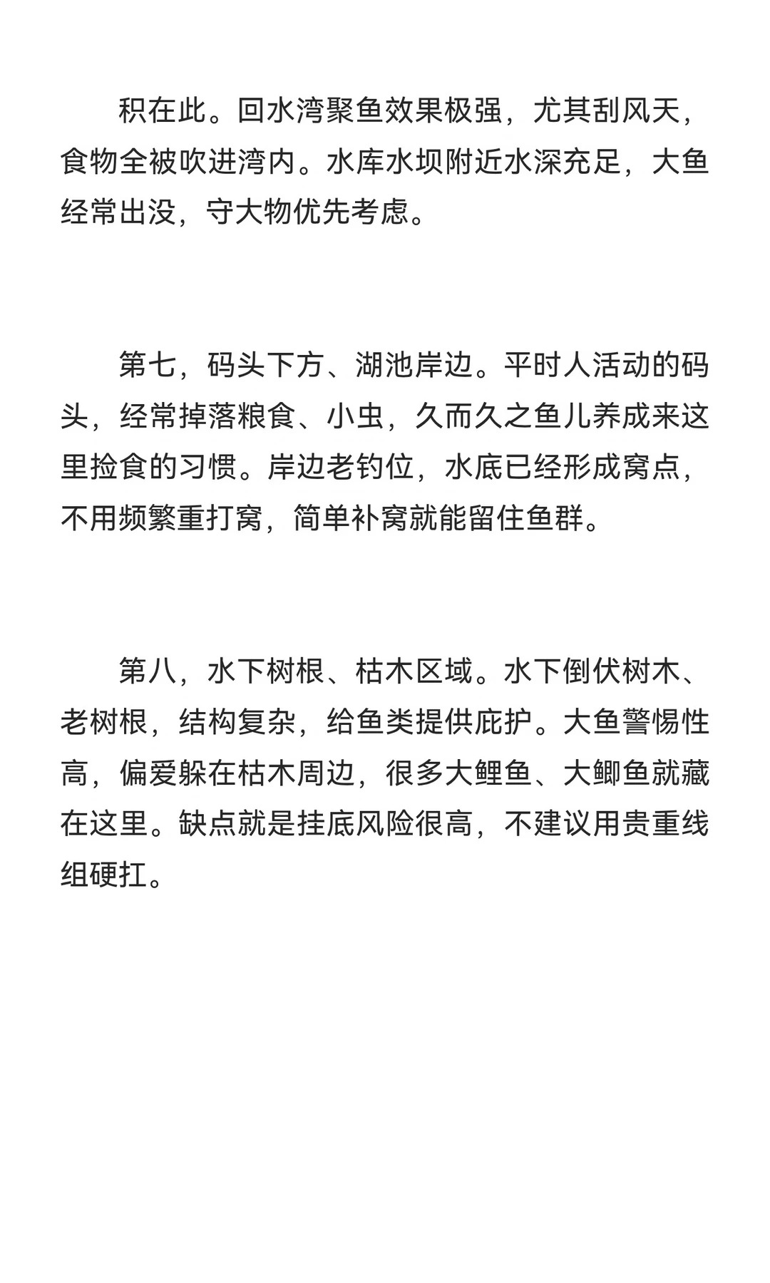野钓选位有技巧！8大黄金钓点一定要记牢！ · 图片 4