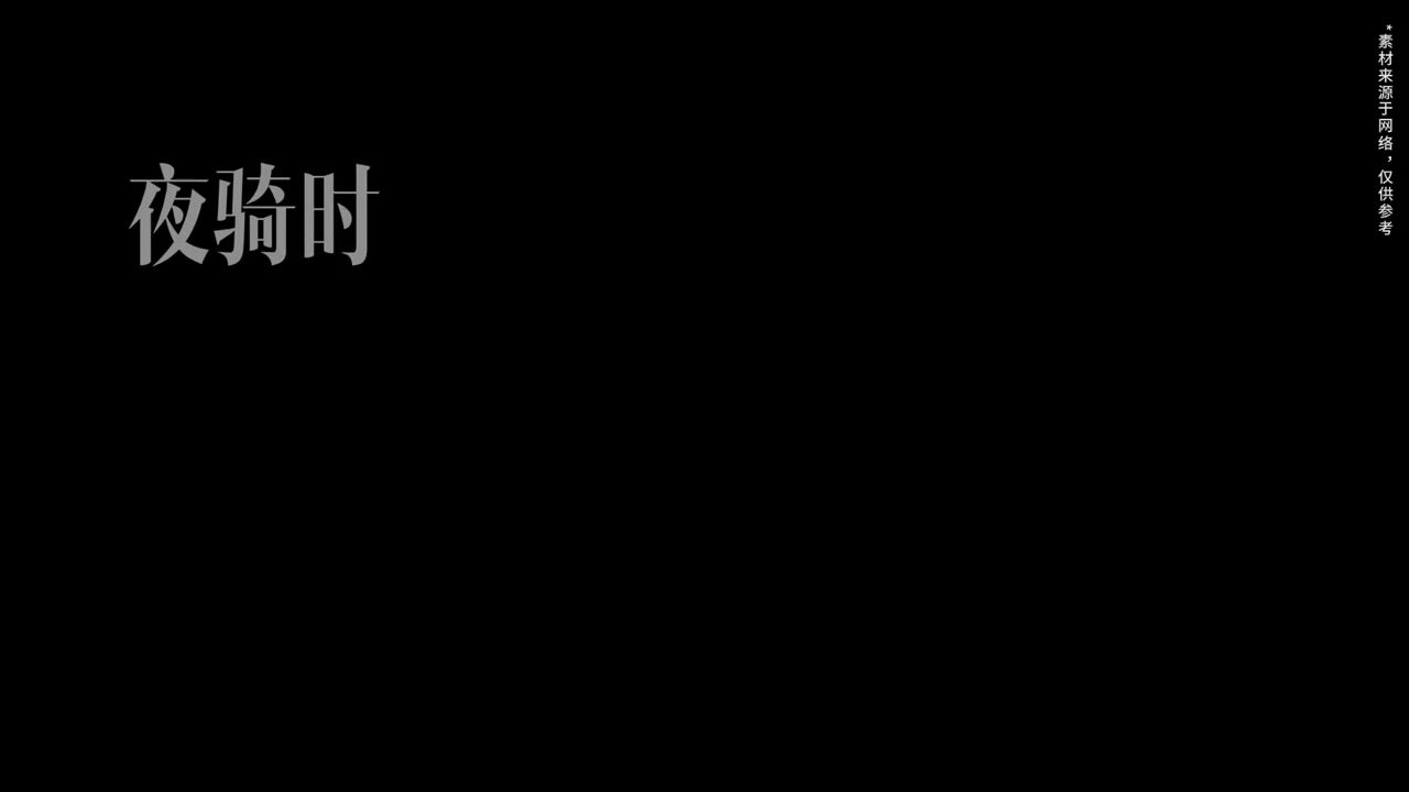 夜骑最烦远光狗!车灯这样用才安全💡