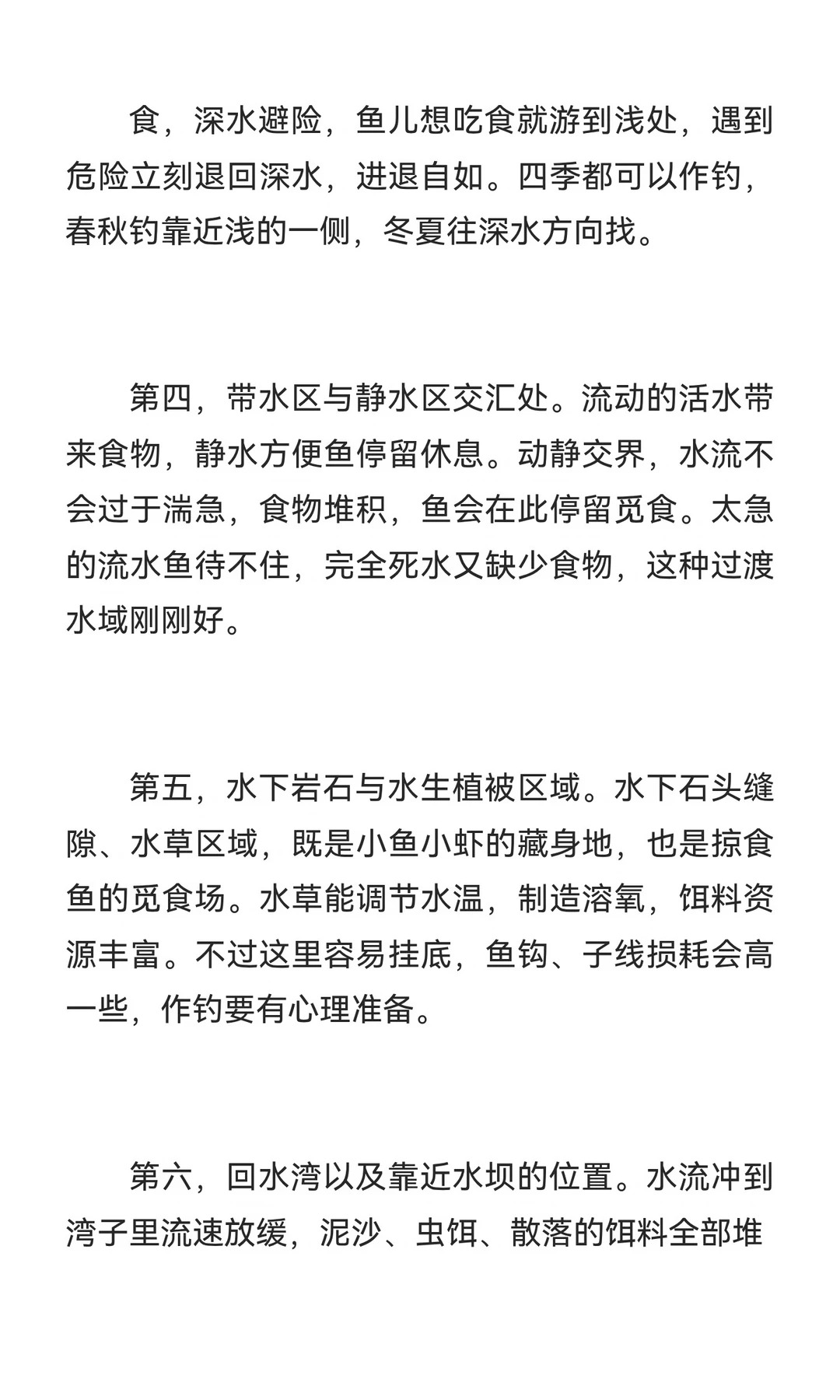 野钓选位有技巧！8大黄金钓点一定要记牢！ · 图片 3