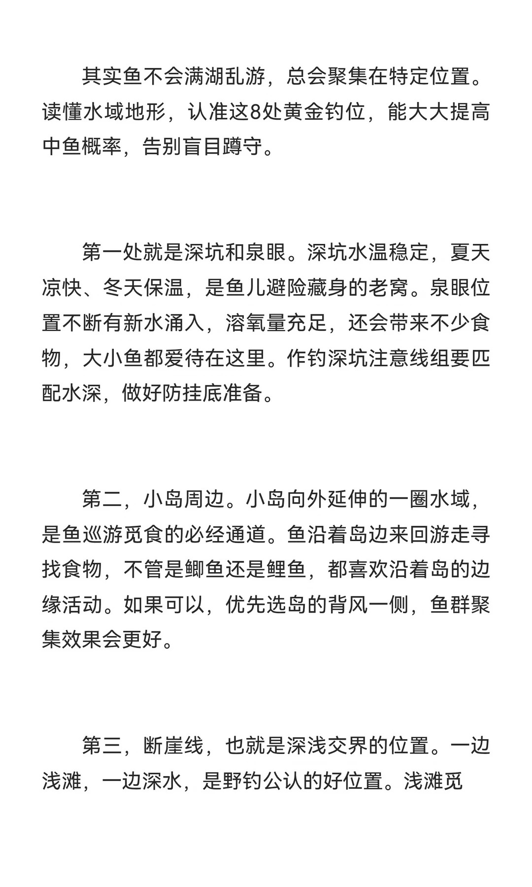 野钓选位有技巧！8大黄金钓点一定要记牢！ · 图片 2