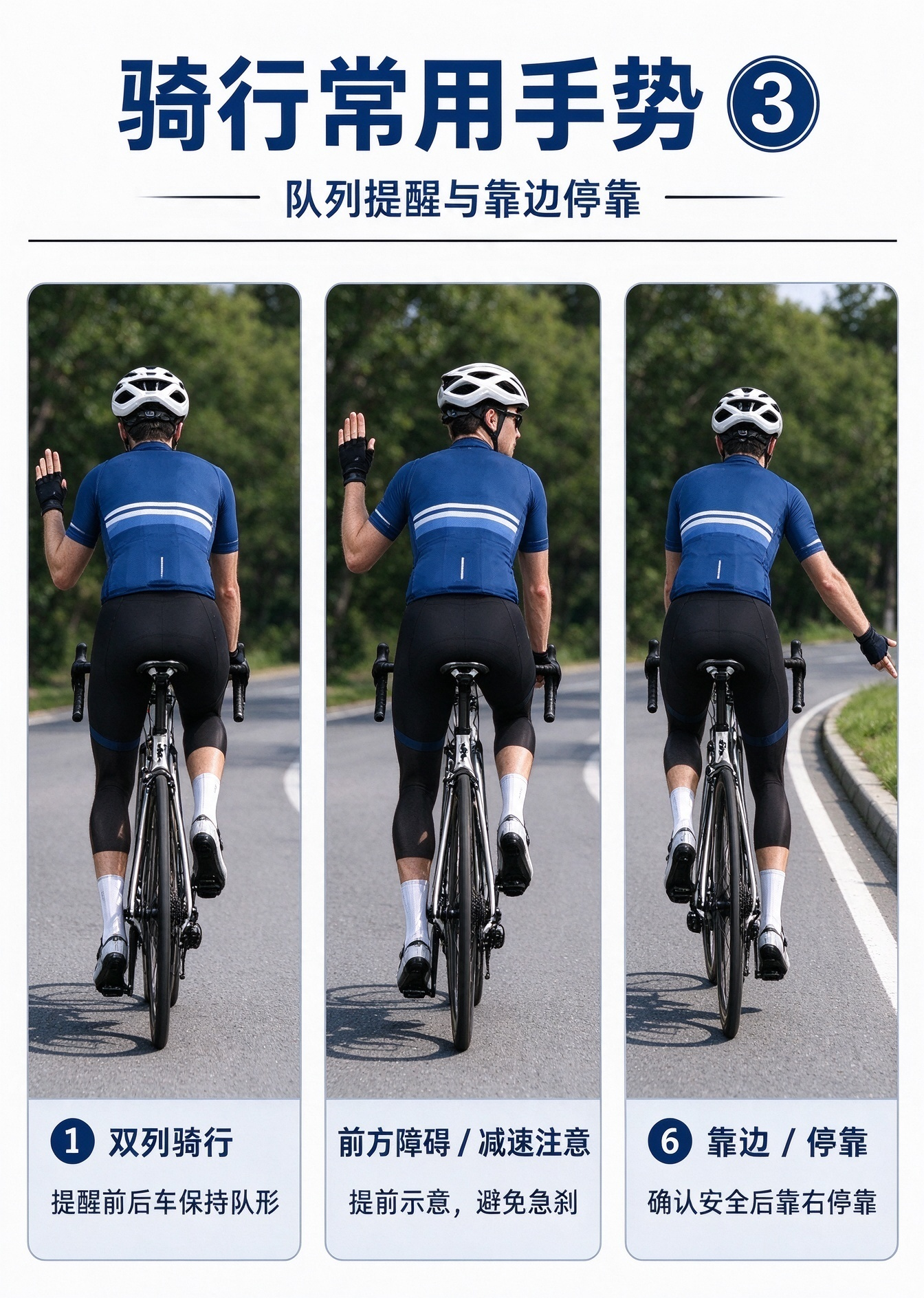 骑行 9 个通用手势｜组队骑游必学🚴 · 图片 3
