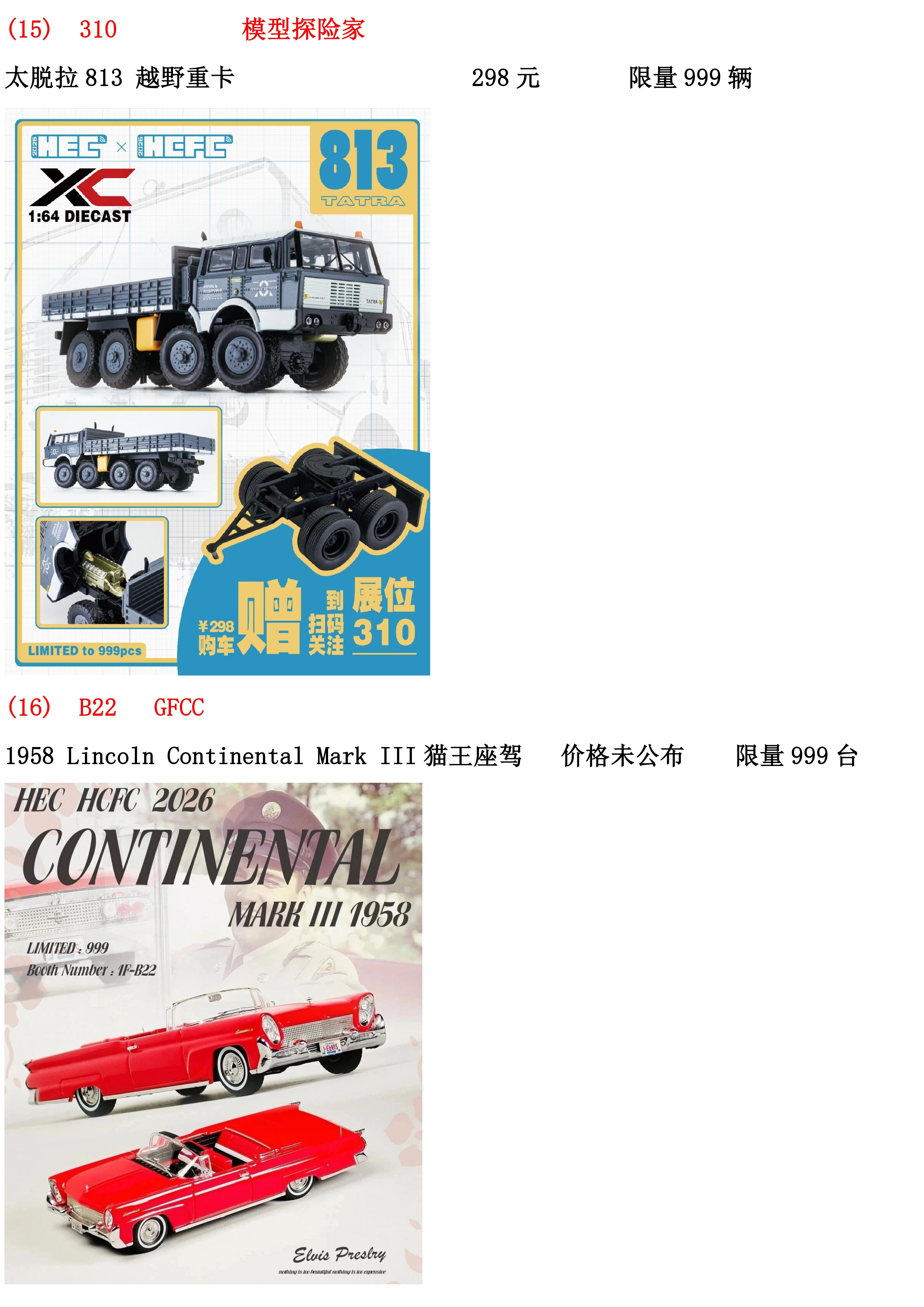 杭州模型文化节限定小车汇总！钱包准备好了吗？ · 图片 9