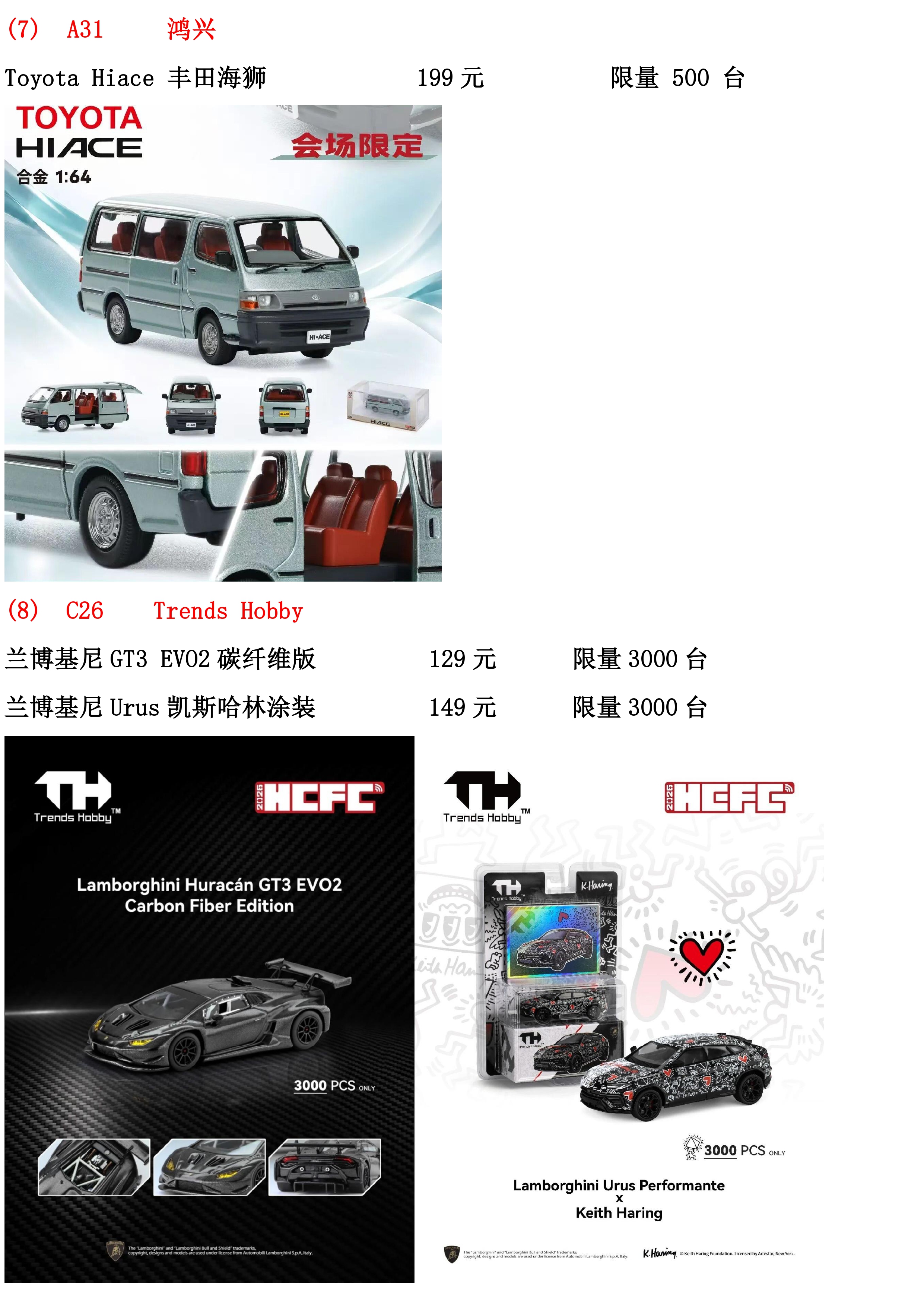 杭州模型文化节限定小车汇总！钱包准备好了吗？ · 图片 4