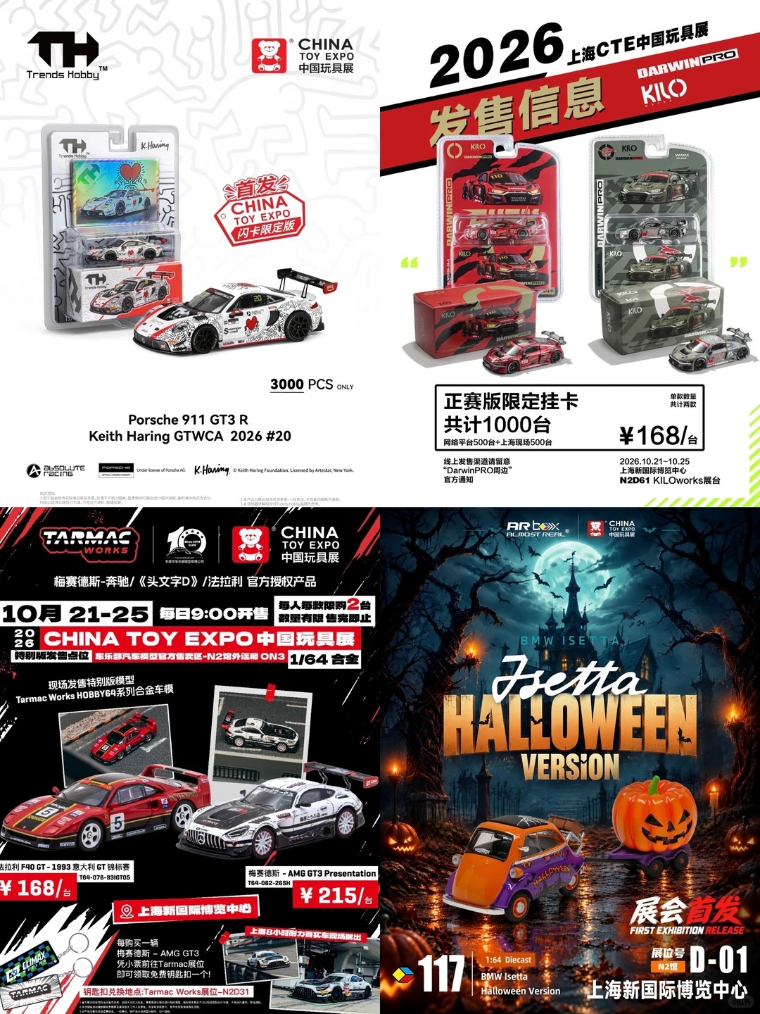 2026上海CTE玩具展|限定首发小车抢先看!**
