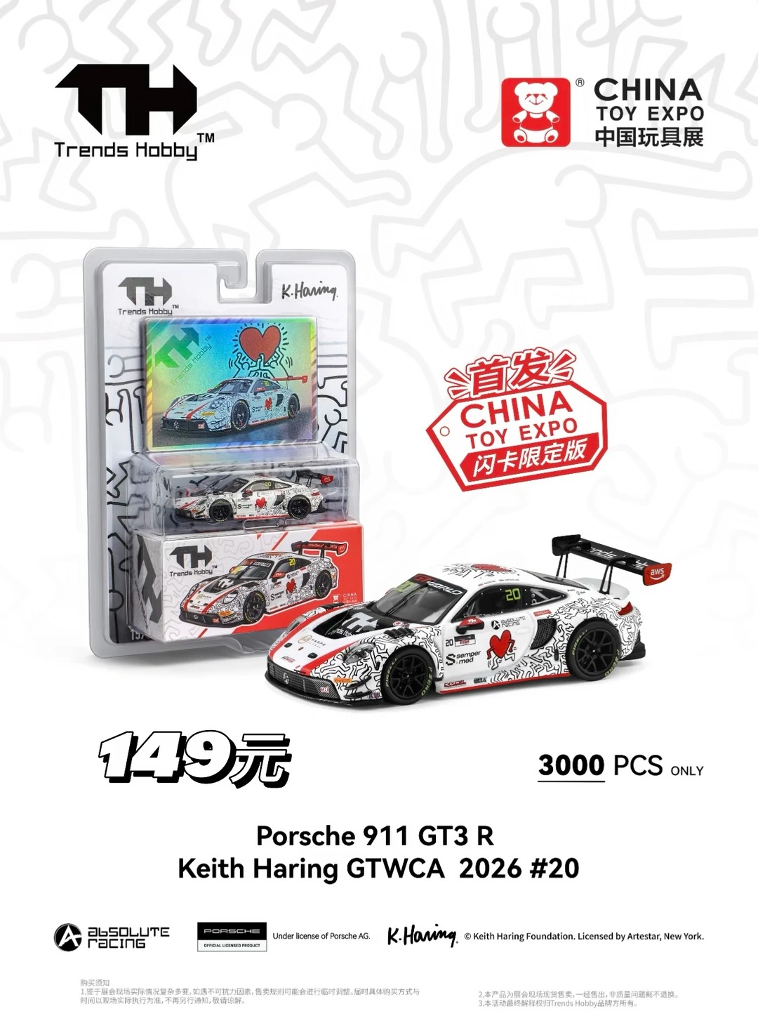 2026上海CTE玩具展｜限定首发小车抢先看！** · 图片 2