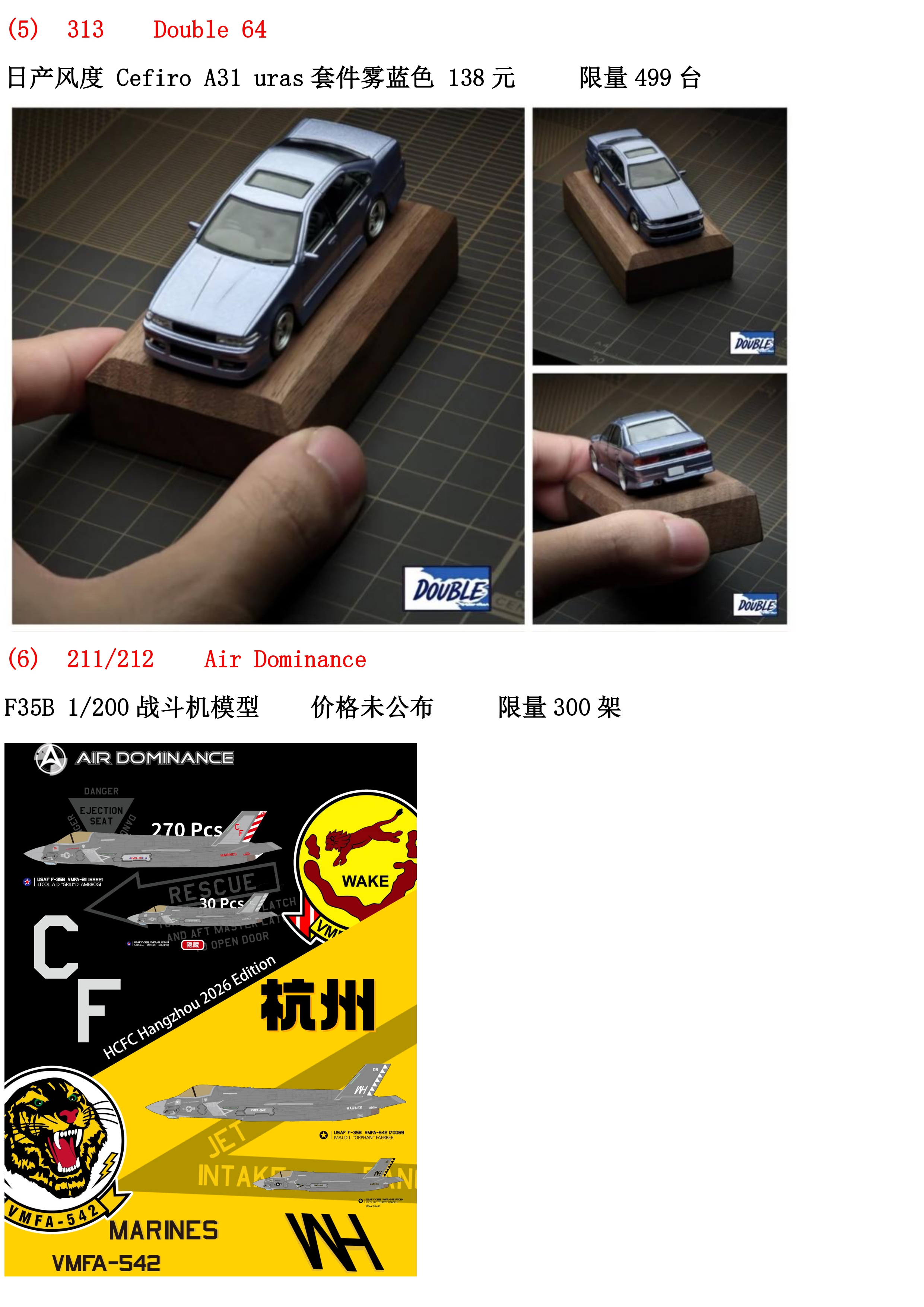 杭州模型文化节限定小车汇总！钱包准备好了吗？ · 图片 3