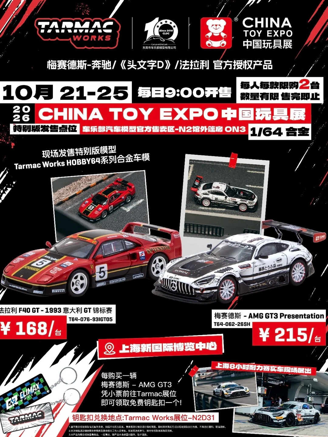 2026上海CTE玩具展｜限定首发小车抢先看！** · 图片 5