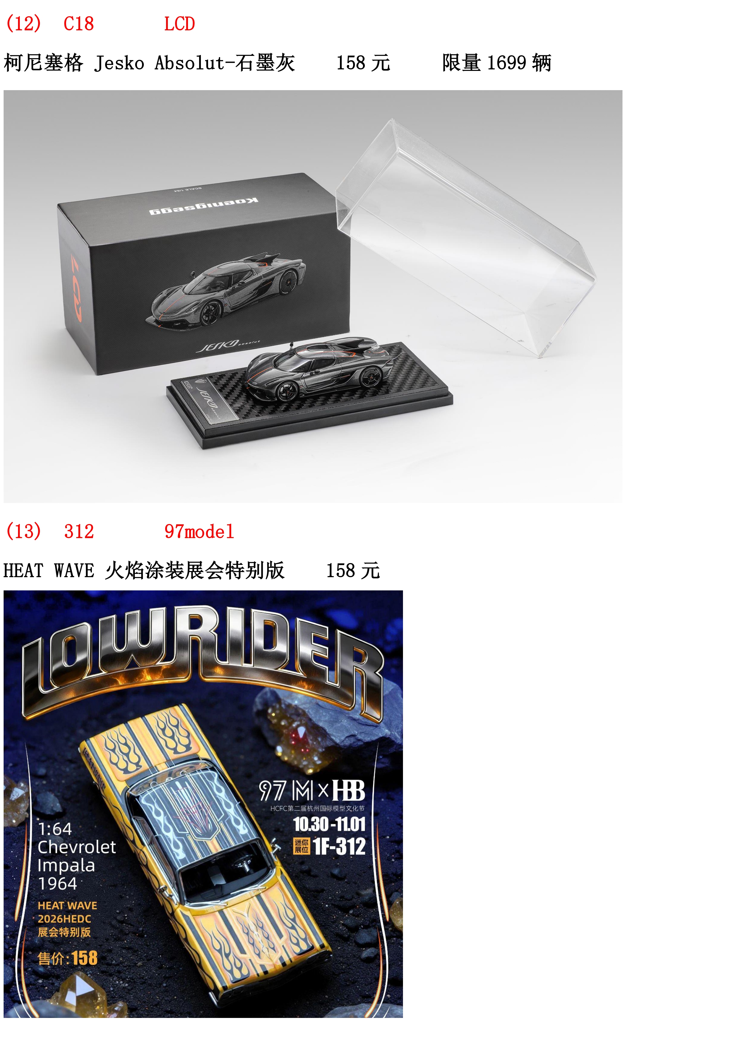 杭州模型文化节限定小车汇总！钱包准备好了吗？ · 图片 7