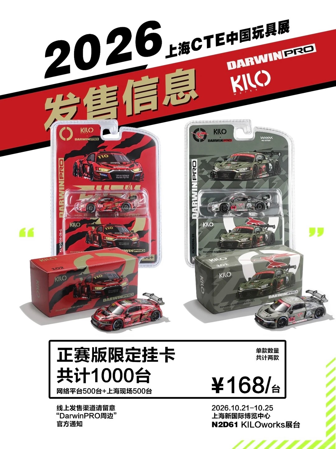 2026上海CTE玩具展｜限定首发小车抢先看！** · 图片 6