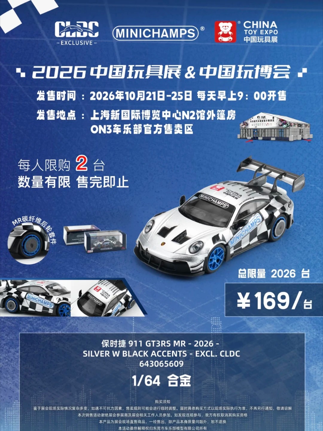 2026上海CTE玩具展｜限定首发小车抢先看！** · 图片 9