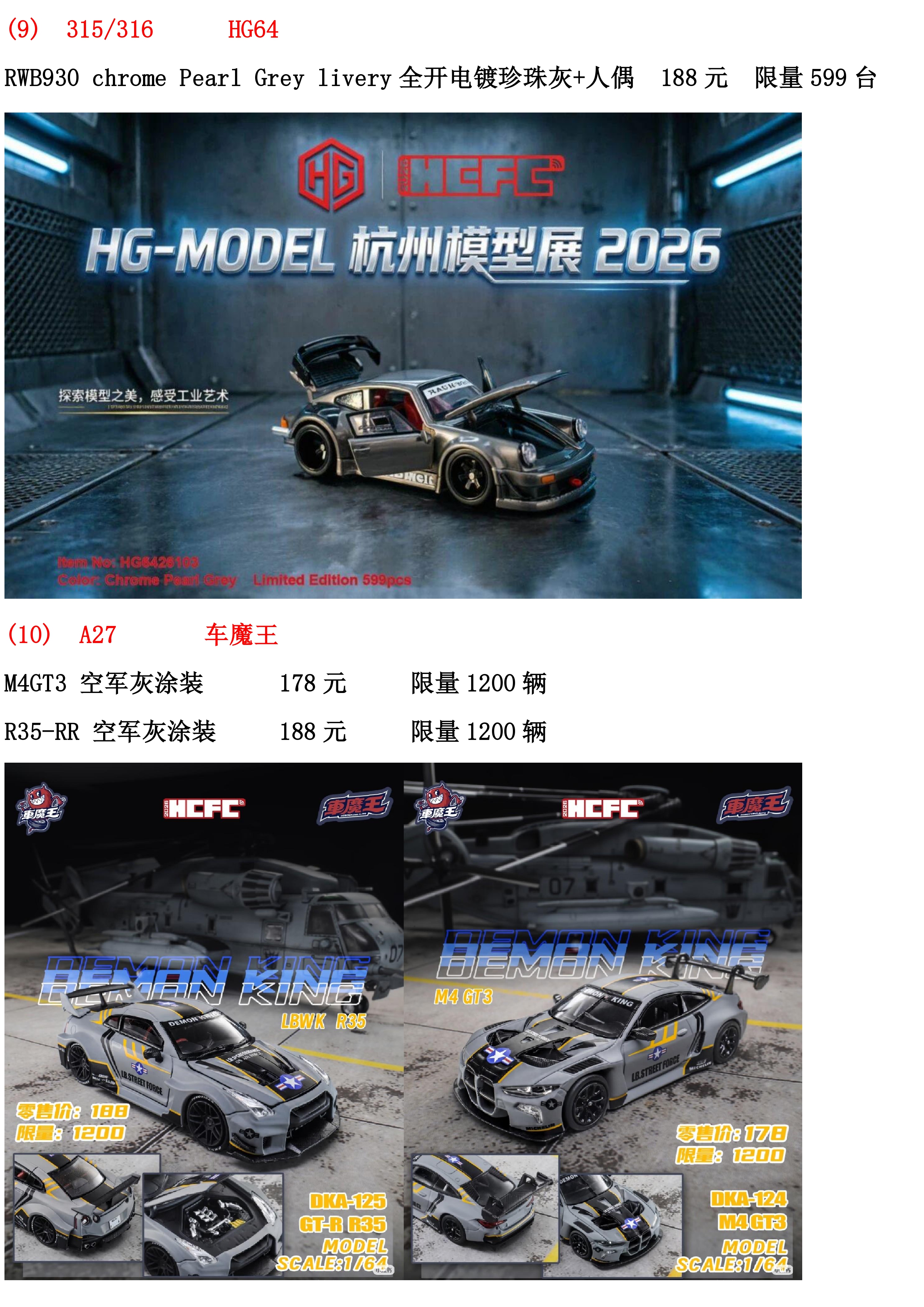 杭州模型文化节限定小车汇总！钱包准备好了吗？ · 图片 5
