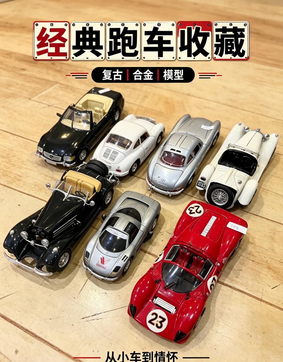 入坑车模先看这堆！中古合金老爷车真的太上头了 🚗✨ · 图片 4