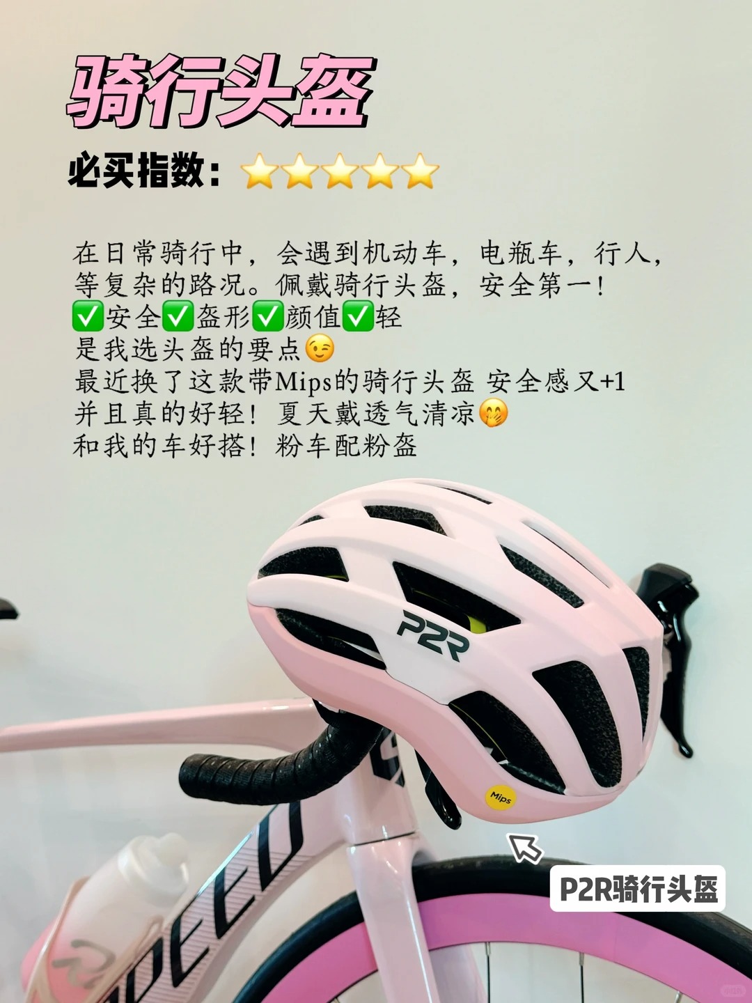 🚴‍♀️新手骑行别急着“买买买”！这份装备优先级请收好💗 · 图片 2