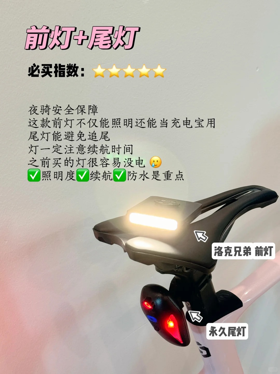🚴‍♀️新手骑行别急着“买买买”！这份装备优先级请收好💗 · 图片 3