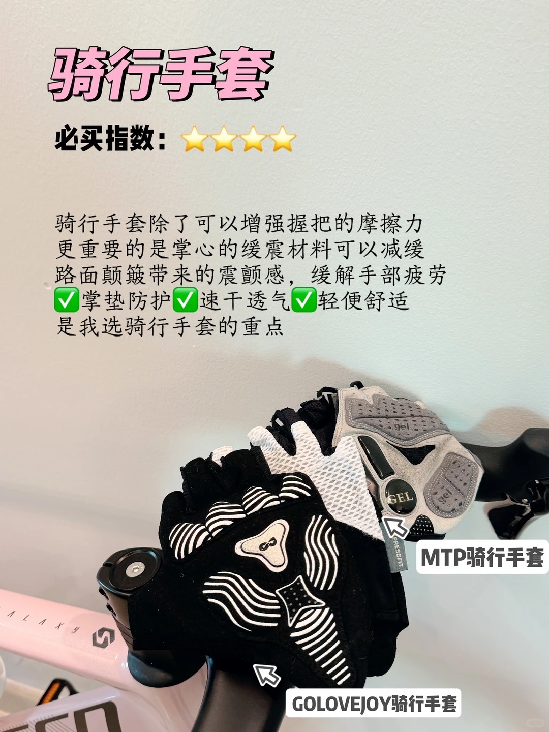 🚴‍♀️新手骑行别急着“买买买”！这份装备优先级请收好💗 · 图片 6