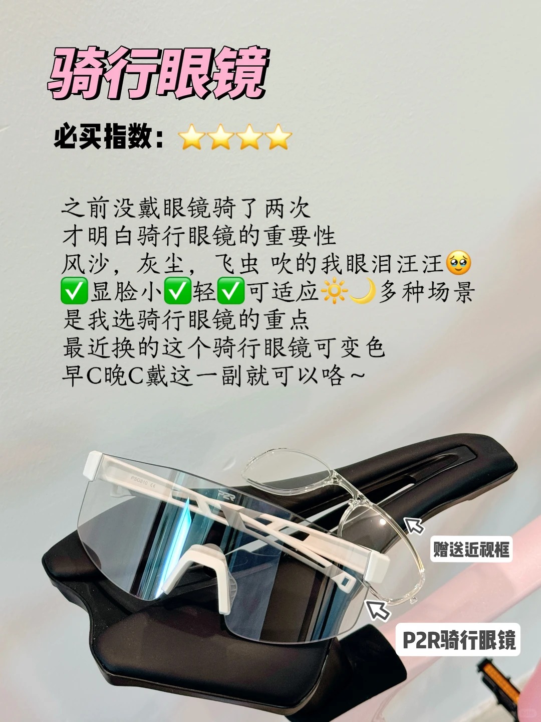 🚴‍♀️新手骑行别急着“买买买”！这份装备优先级请收好💗 · 图片 4