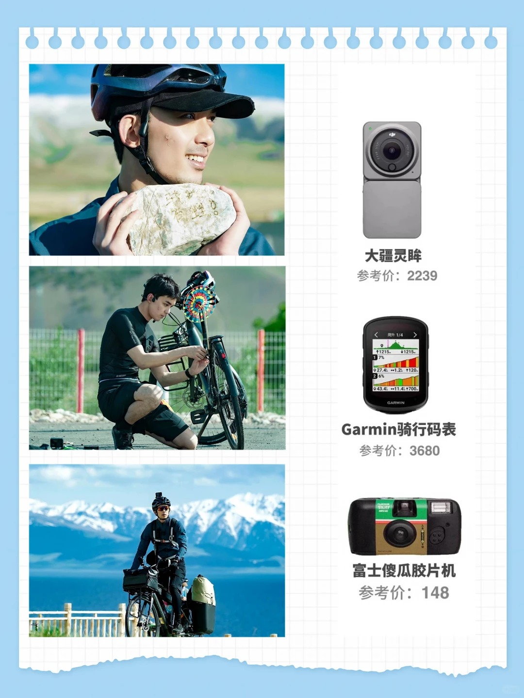 吴磊北疆骑行同款装备大起底！骑行粉狂喜 · 图片 2