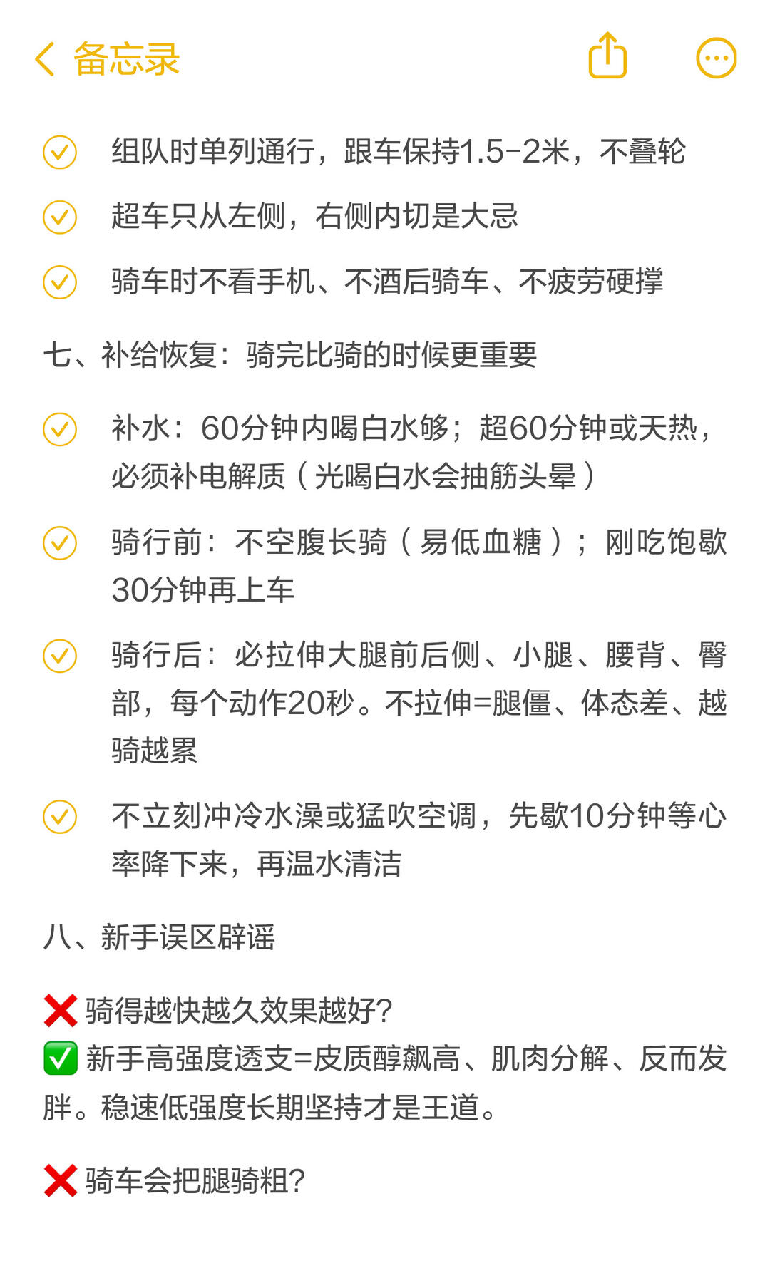 写给准备开始骑车的朋友 · 图片 5