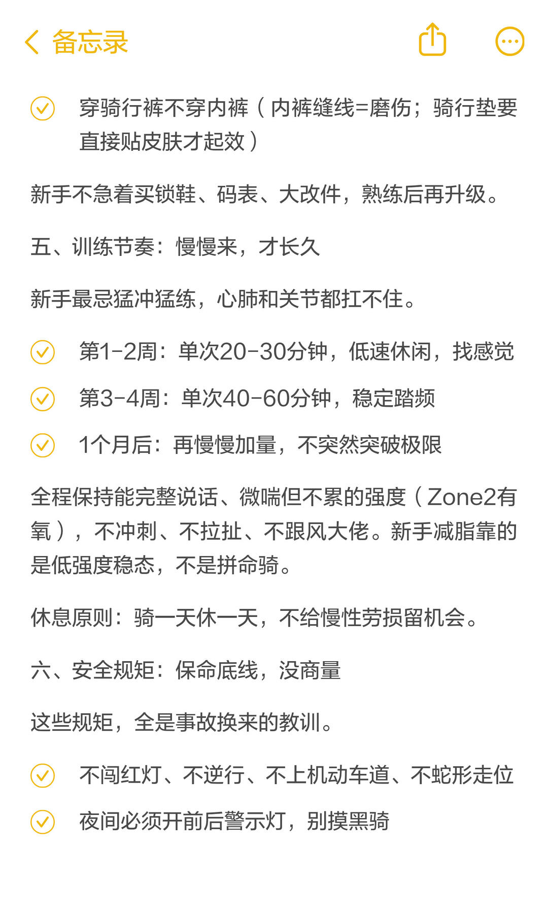 写给准备开始骑车的朋友 · 图片 4