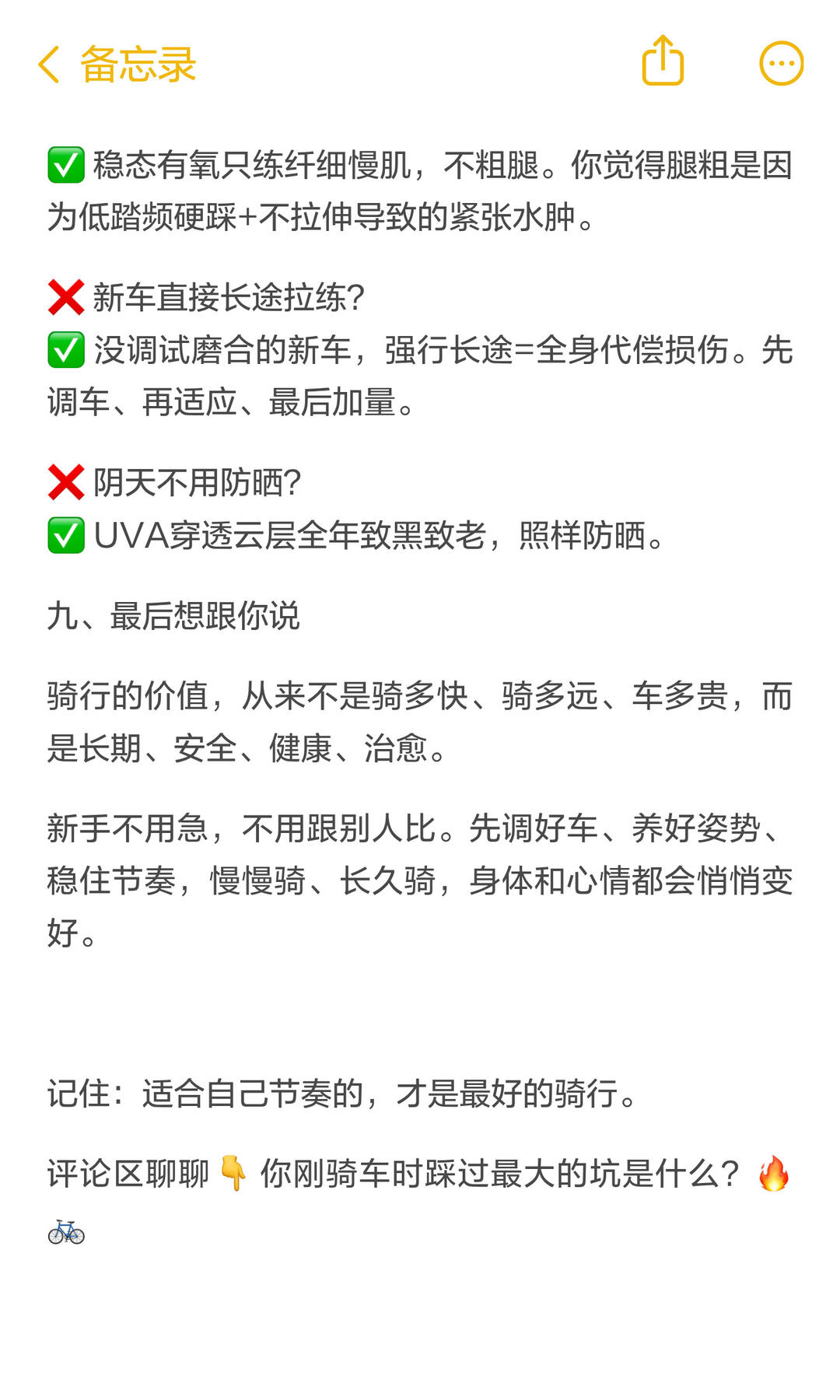 写给准备开始骑车的朋友 · 图片 6