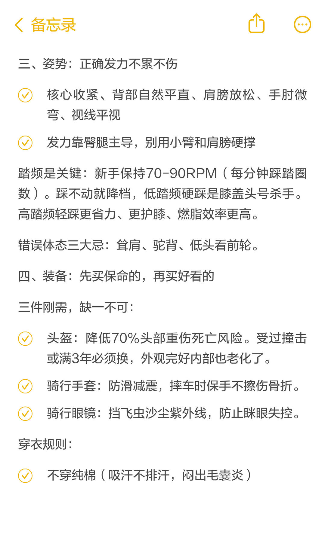 写给准备开始骑车的朋友 · 图片 3