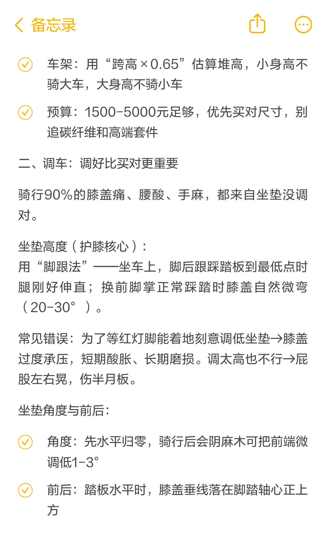 写给准备开始骑车的朋友 · 图片 2