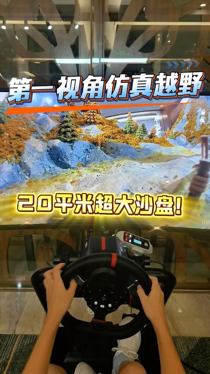 20㎡超大越野沙盘！戴上FPV，直接沉浸式开越野车