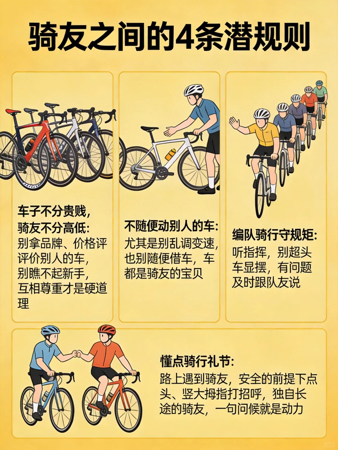 骑行圈4条不成文的规矩！新手骑友一定要知道 · 图片 2
