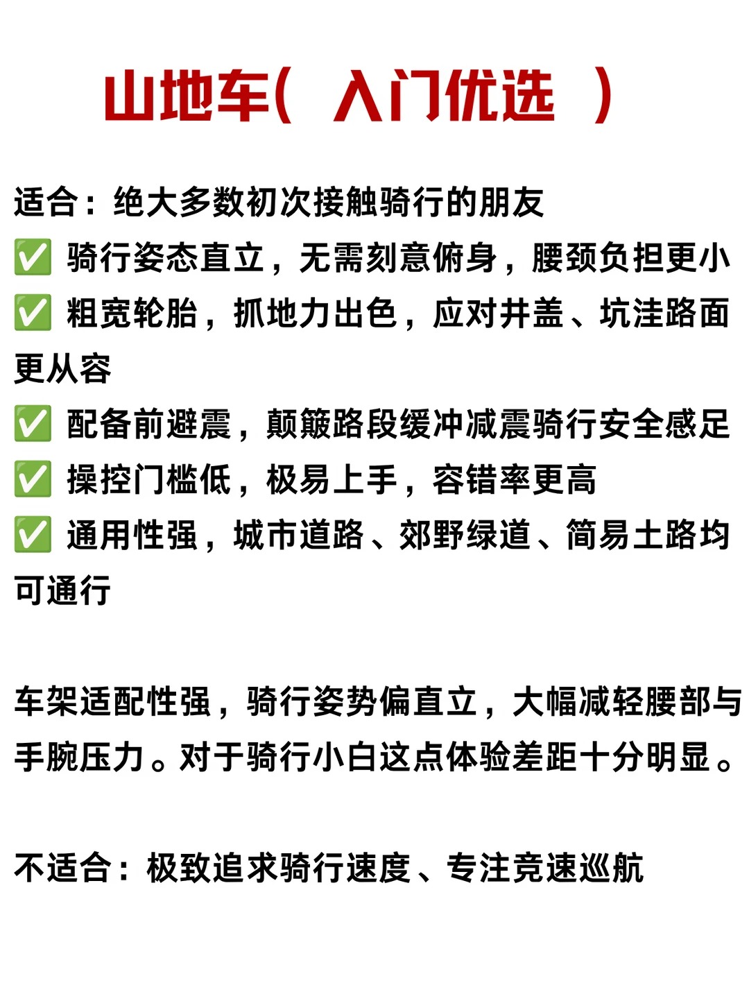 新手第一辆车怎么选？山地车 VS 公路车🚴‍♂️ · 图片 3