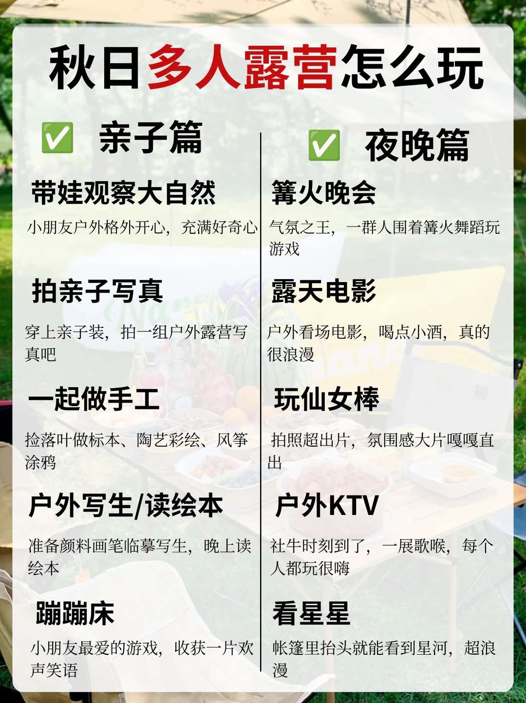多人露营怎么玩才不无聊？这份超全玩法清单，直接抄作业！ · 图片 4