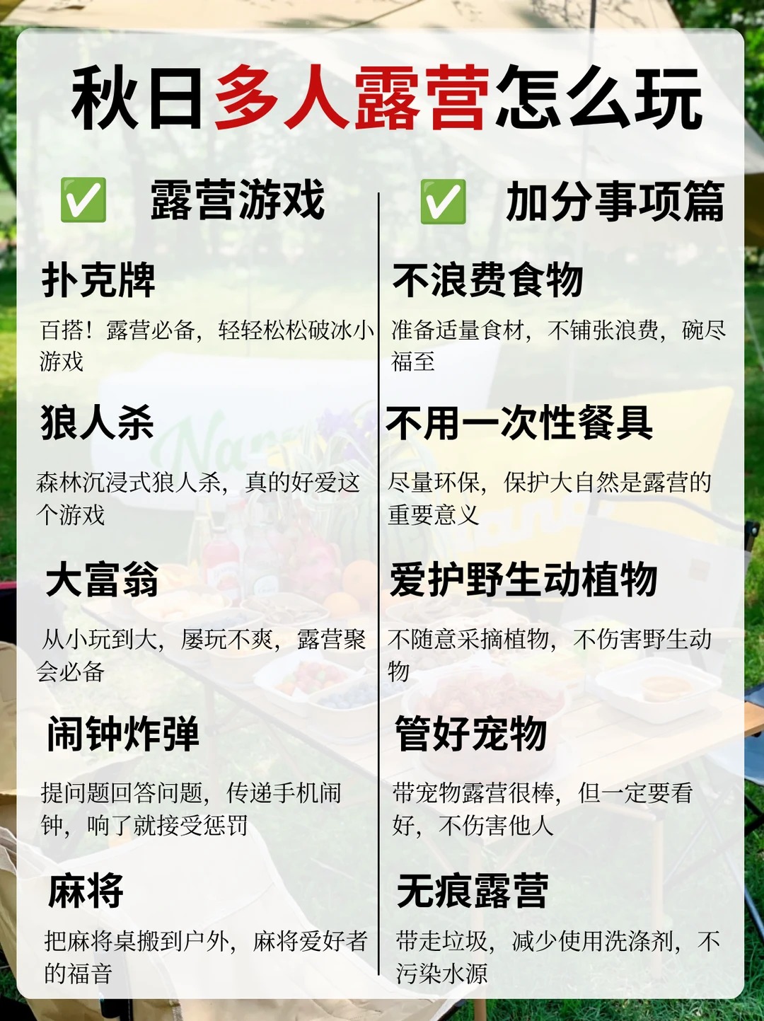 多人露营怎么玩才不无聊？这份超全玩法清单，直接抄作业！ · 图片 5