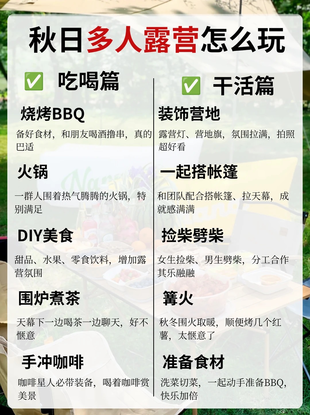 多人露营怎么玩才不无聊？这份超全玩法清单，直接抄作业！ · 图片 2