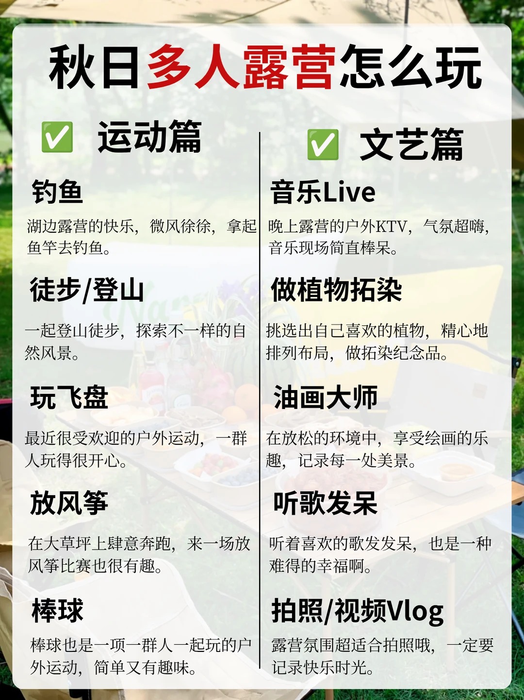 多人露营怎么玩才不无聊？这份超全玩法清单，直接抄作业！ · 图片 3
