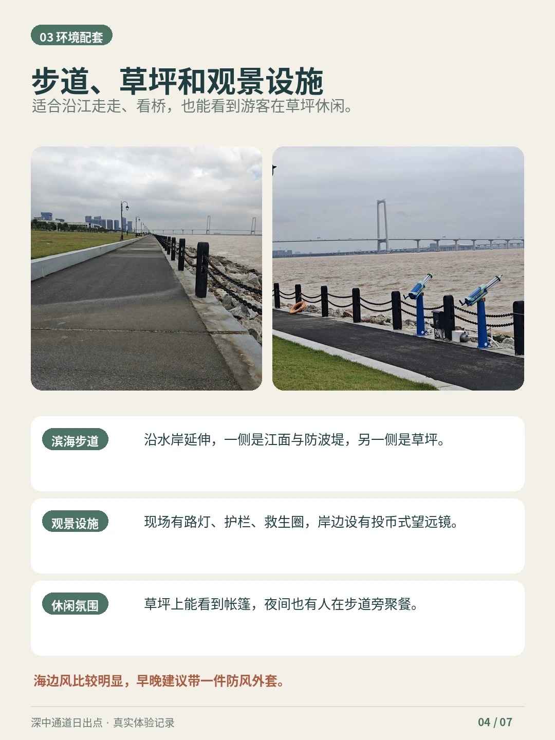 深中通道日出点露营实测｜日出没等到，风雨倒是管够！ · 图片 4
