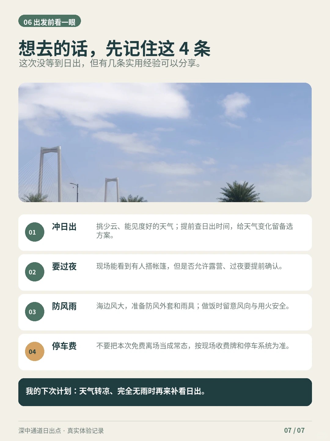 深中通道日出点露营实测｜日出没等到，风雨倒是管够！ · 图片 7