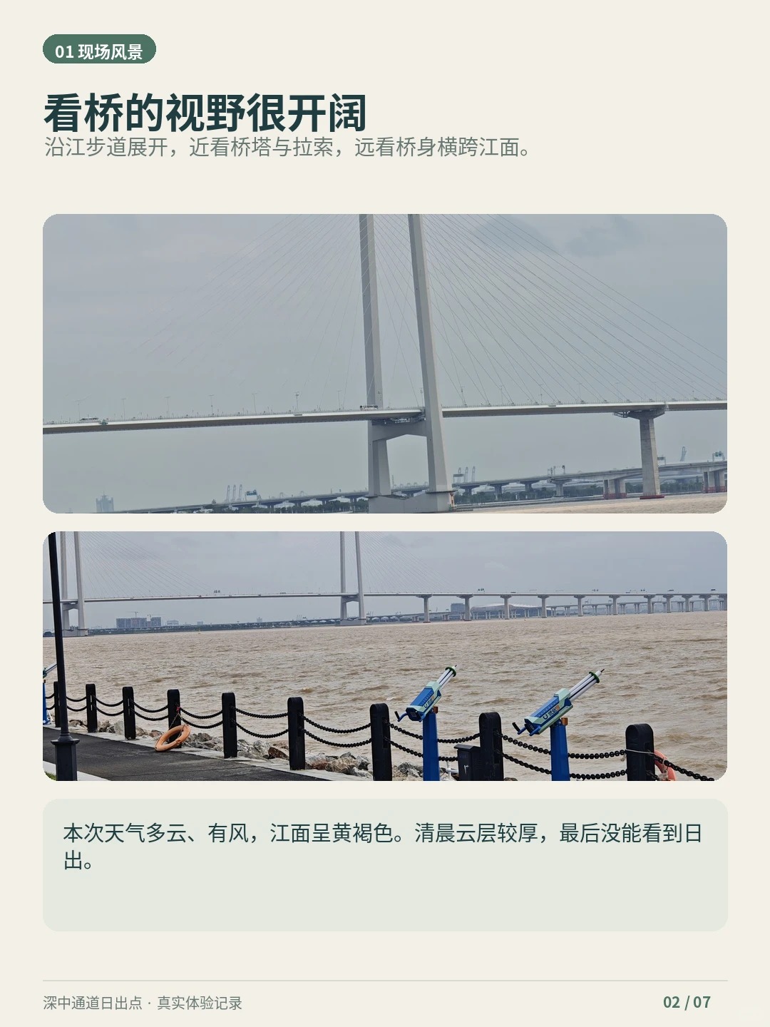 深中通道日出点露营实测｜日出没等到，风雨倒是管够！ · 图片 2